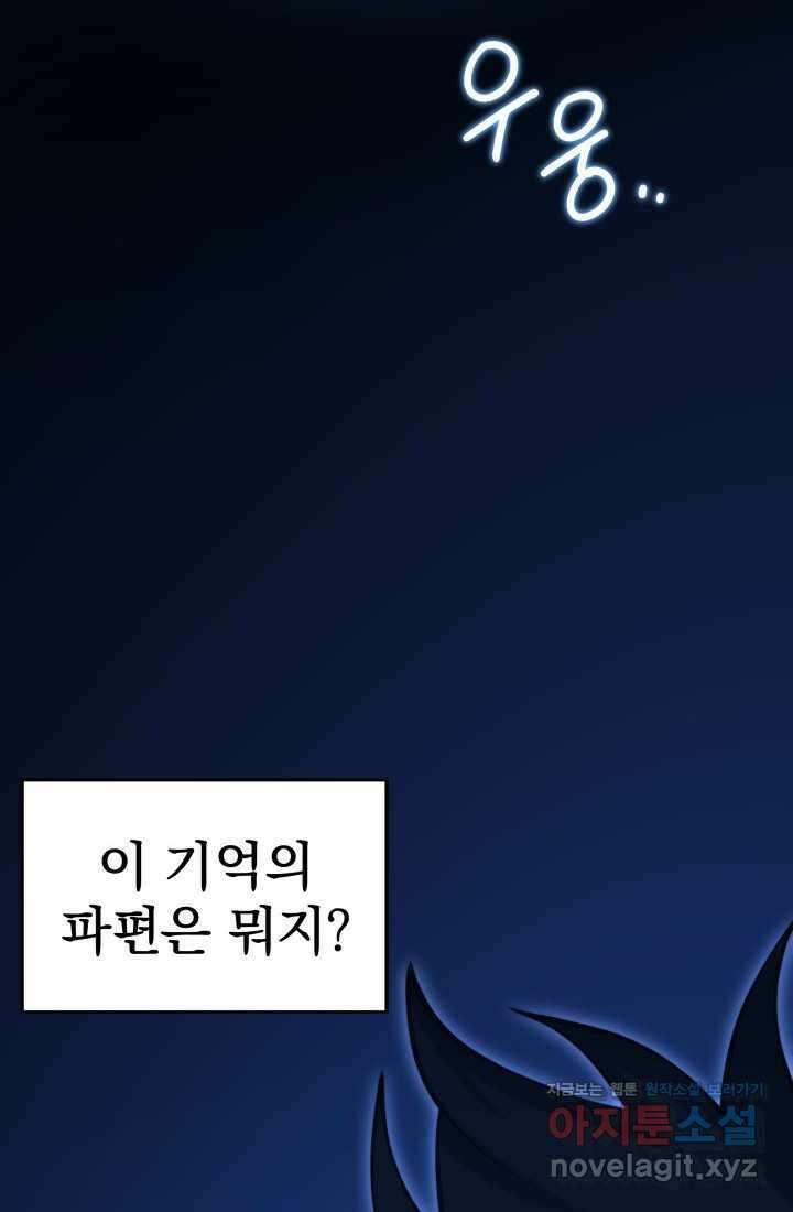 서울역 네크로맨서 143화 12
