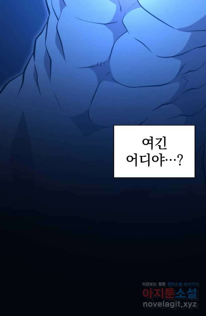 서울역 네크로맨서 143화 14