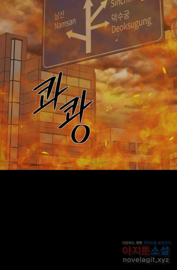 서울역 네크로맨서 143화 16