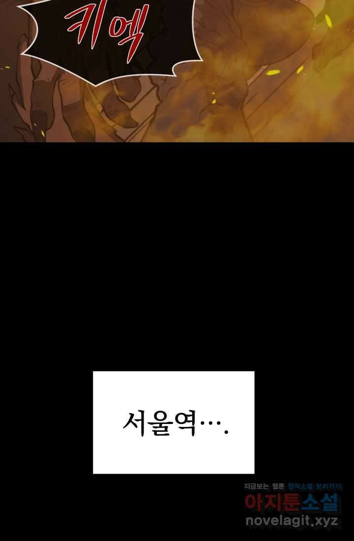 서울역 네크로맨서 143화 18