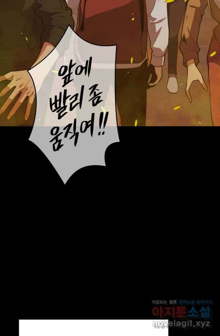 서울역 네크로맨서 143화 22