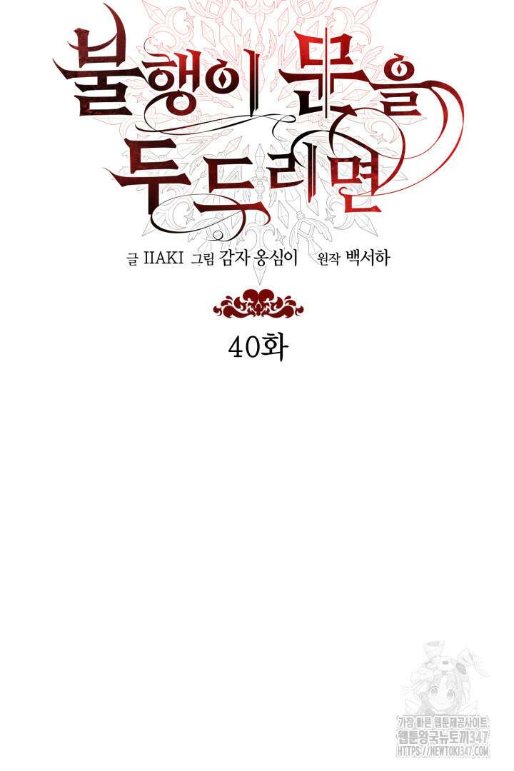 불행이 문을 두드리면 40화 20