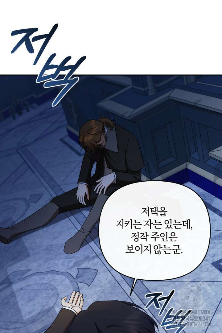 불행이 문을 두드리면 40화 21