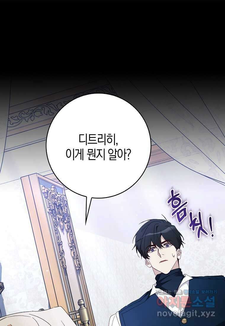 공포게임 남주와 감금당했다 40화 1