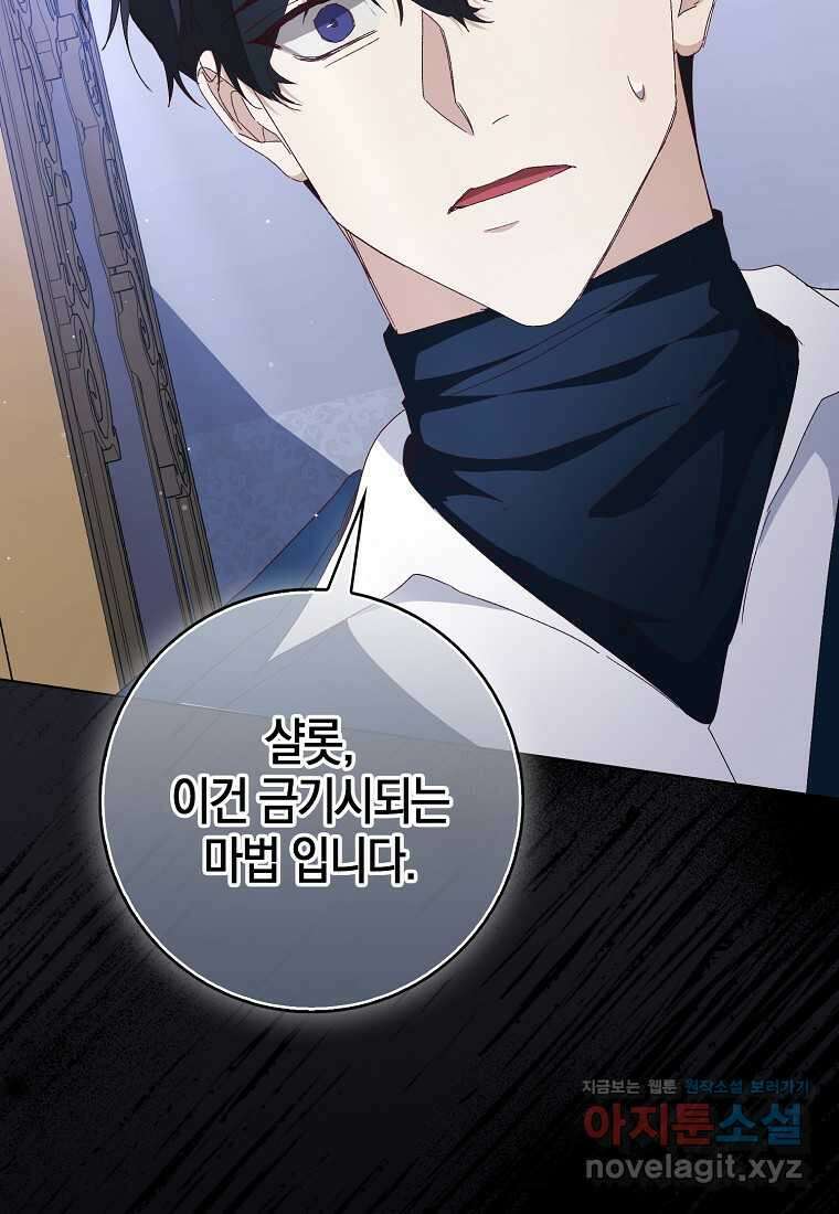 공포게임 남주와 감금당했다 40화 4