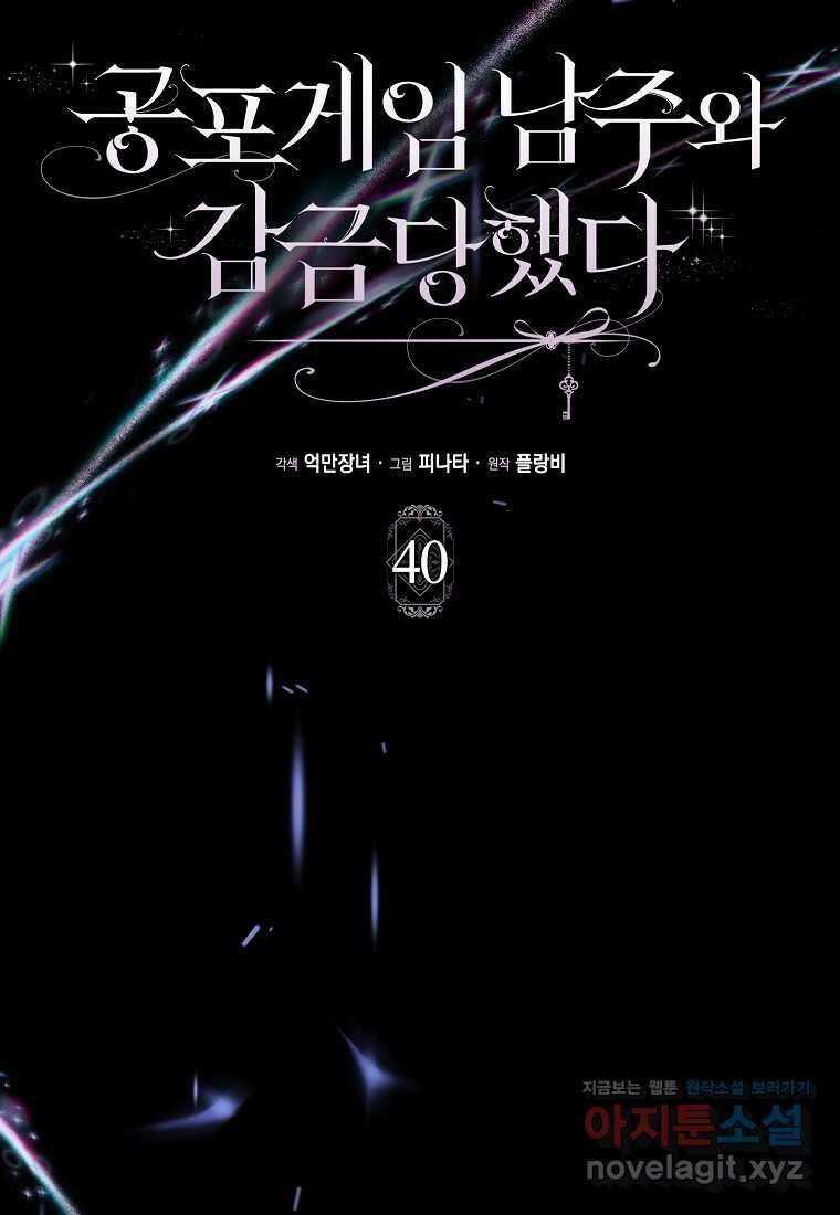 공포게임 남주와 감금당했다 40화 10