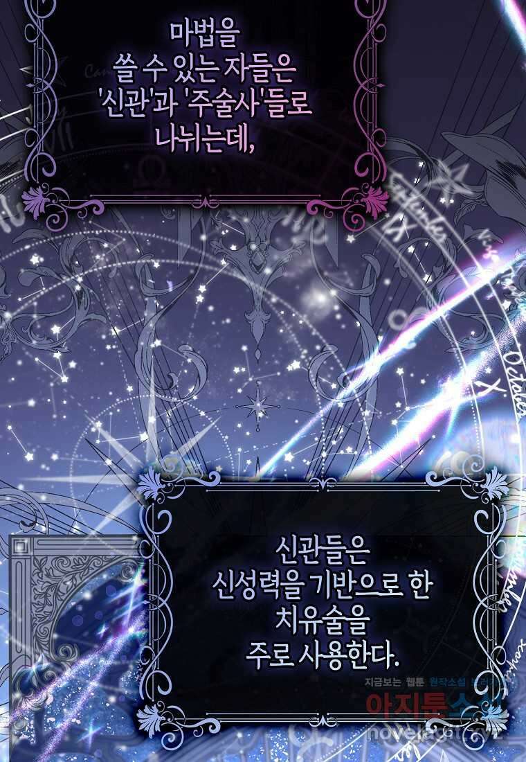 공포게임 남주와 감금당했다 40화 12