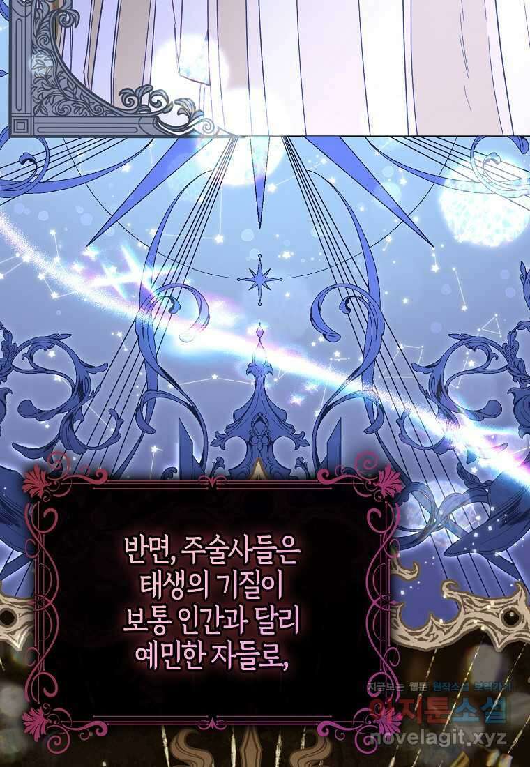 공포게임 남주와 감금당했다 40화 14