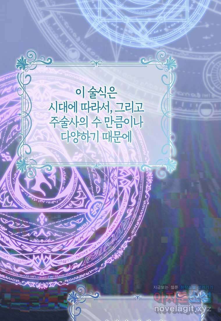공포게임 남주와 감금당했다 40화 17