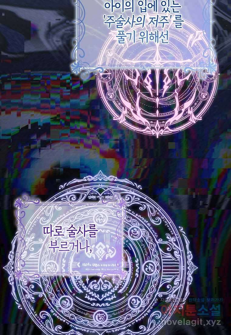 공포게임 남주와 감금당했다 40화 18