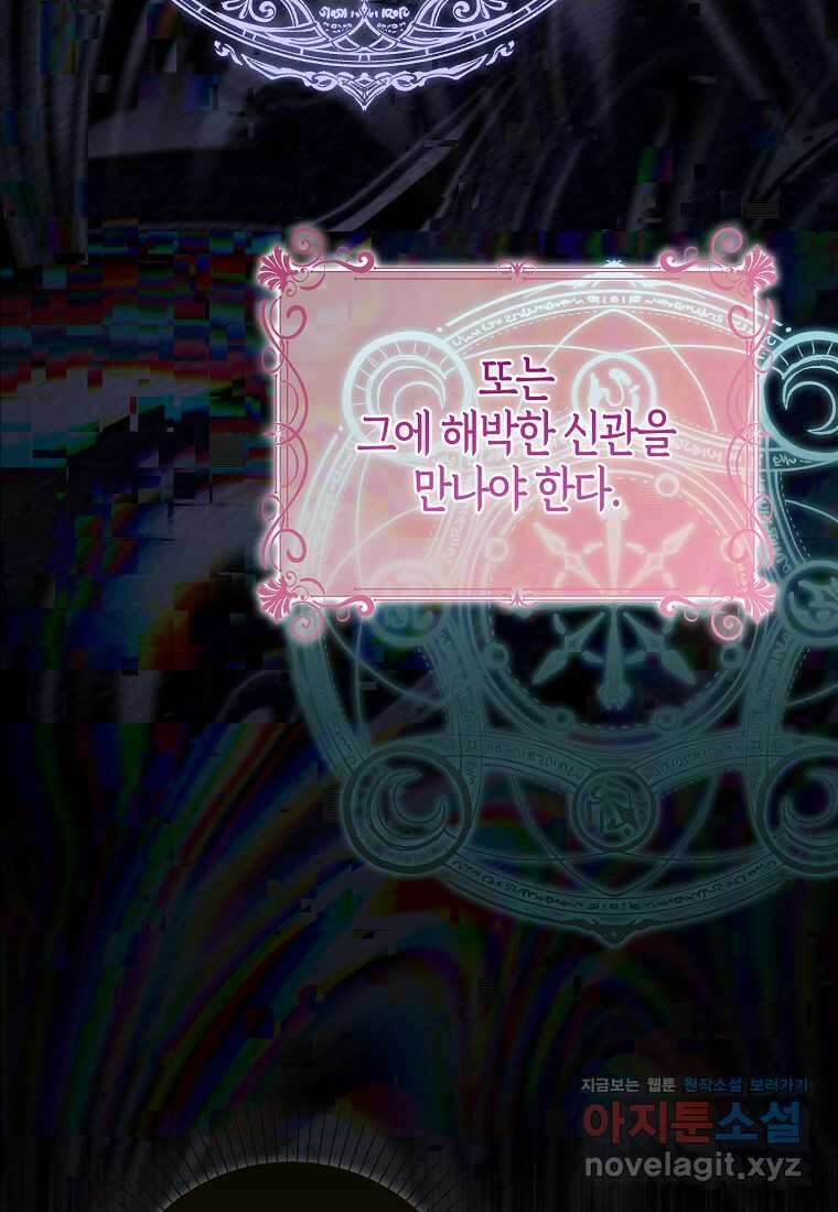 공포게임 남주와 감금당했다 40화 19