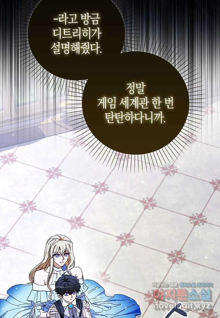 공포게임 남주와 감금당했다 40화 20