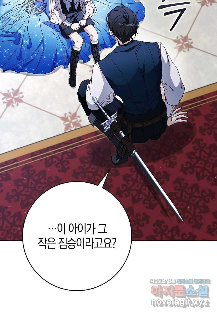 공포게임 남주와 감금당했다 40화 21