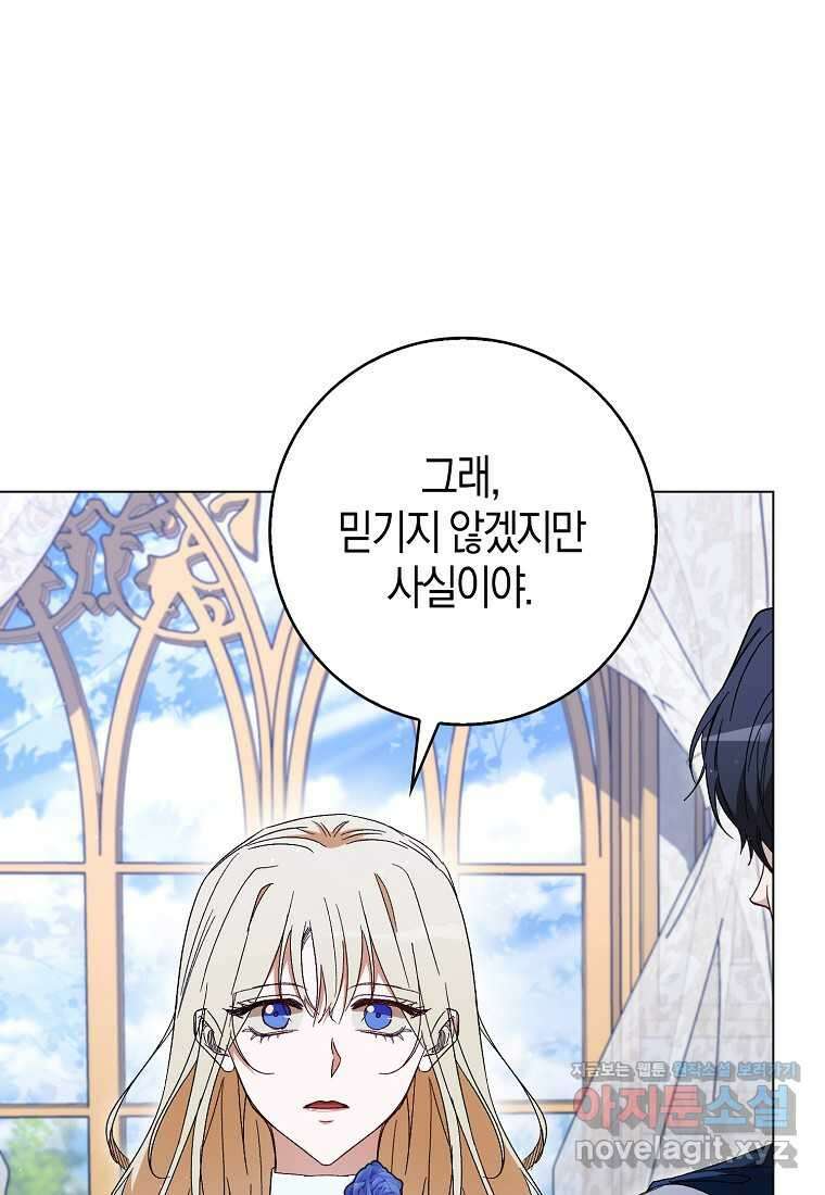 공포게임 남주와 감금당했다 40화 22