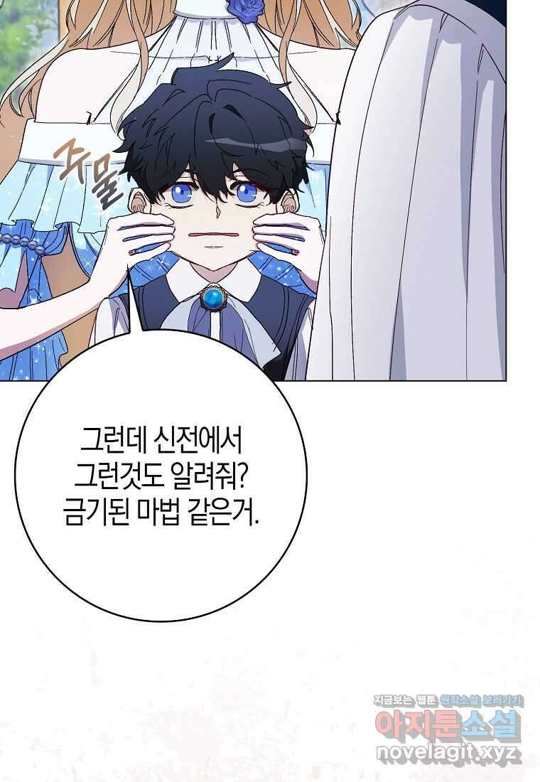 공포게임 남주와 감금당했다 40화 23