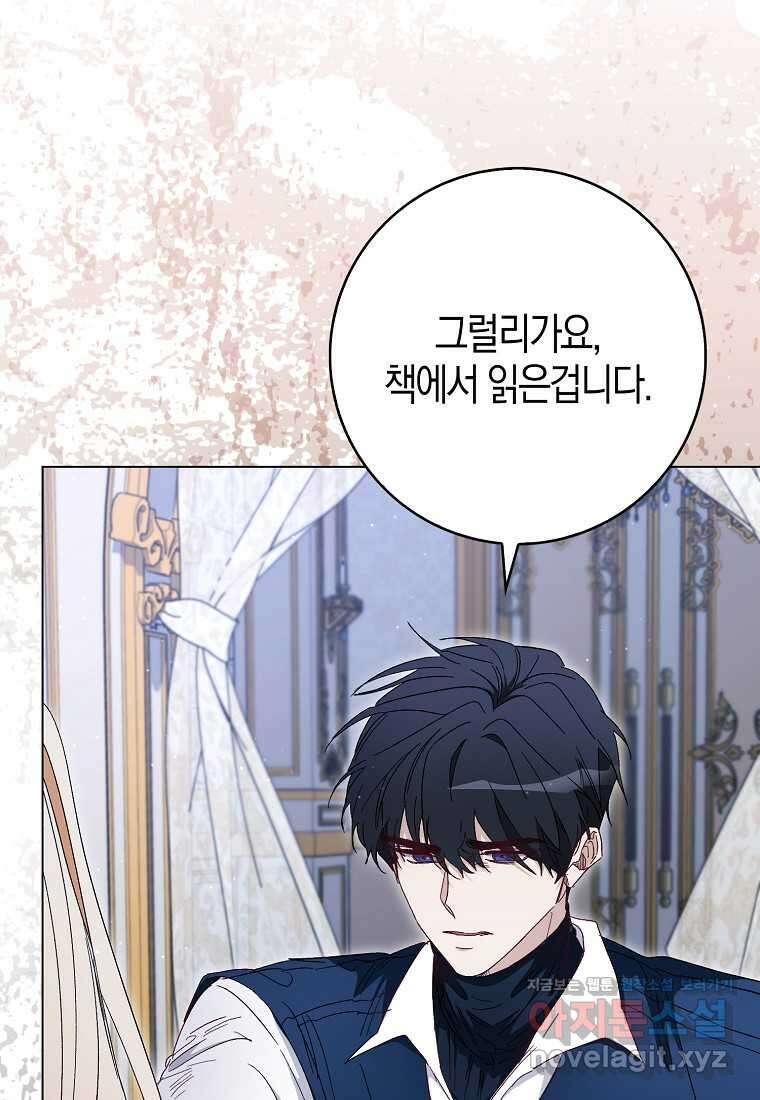 공포게임 남주와 감금당했다 40화 24
