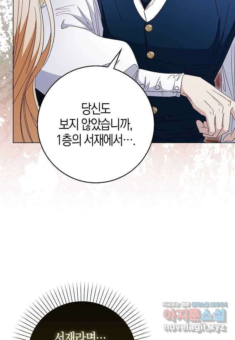 공포게임 남주와 감금당했다 40화 25