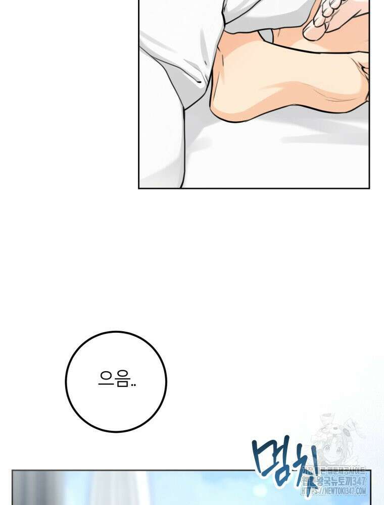결혼 사정 46화 3