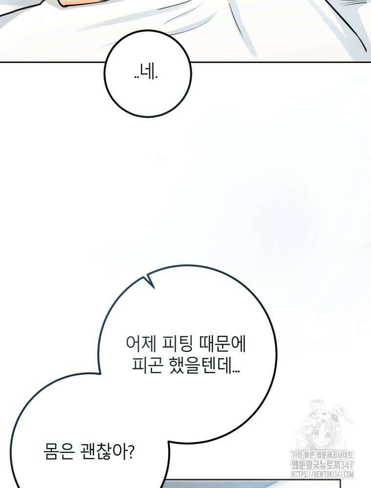 결혼 사정 46화 6
