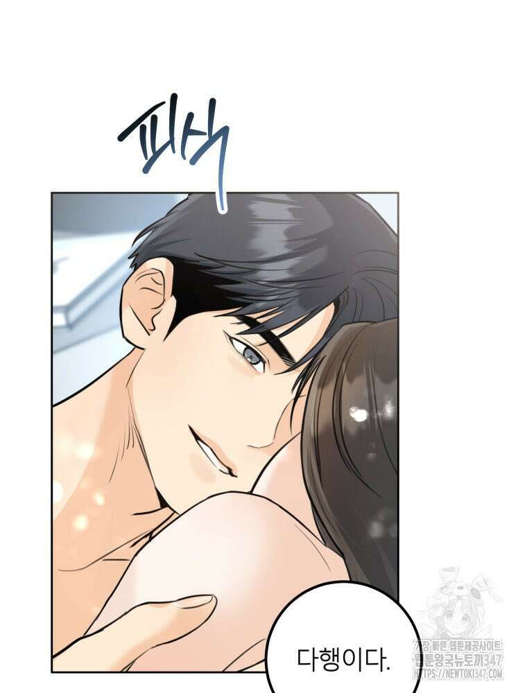 결혼 사정 46화 8