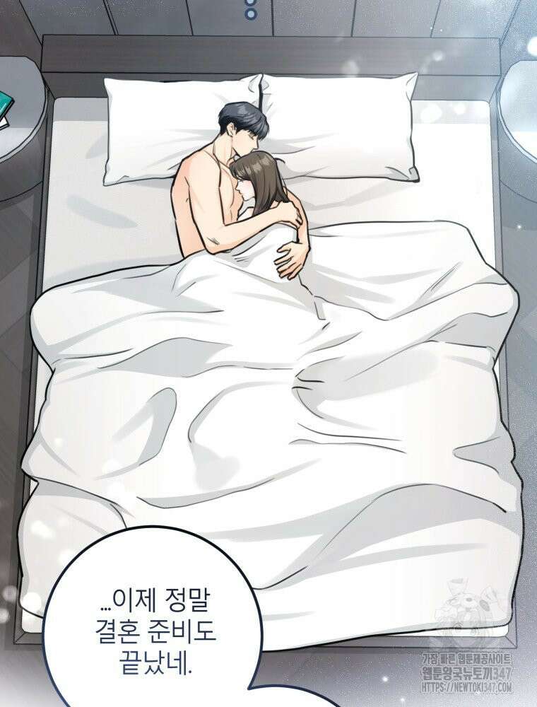 결혼 사정 46화 10