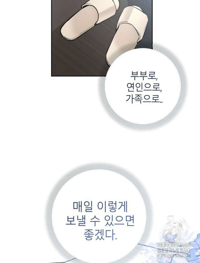 결혼 사정 46화 13