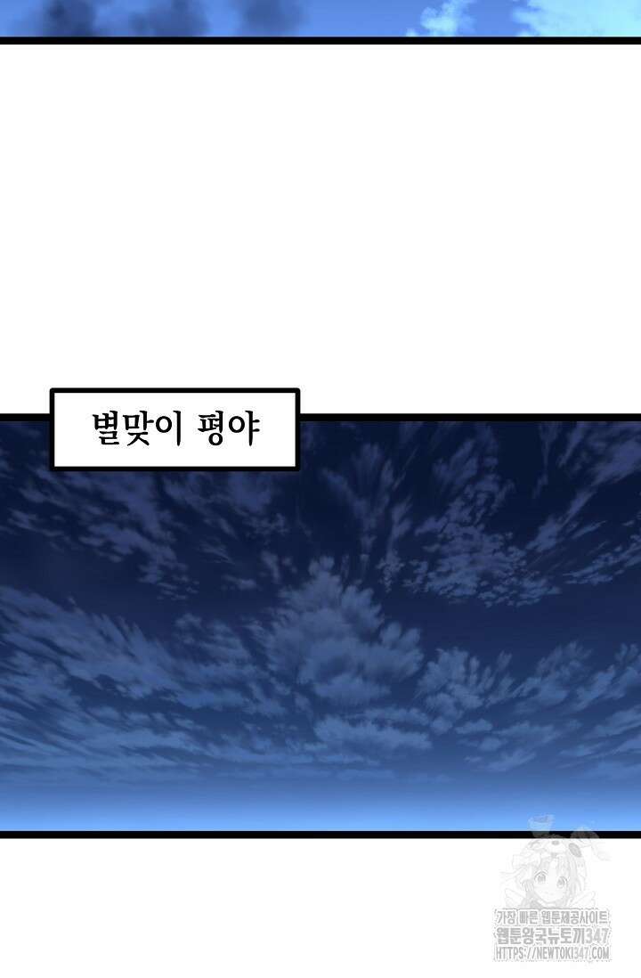 혼자 다 해 먹는 먼치킨 57화 3