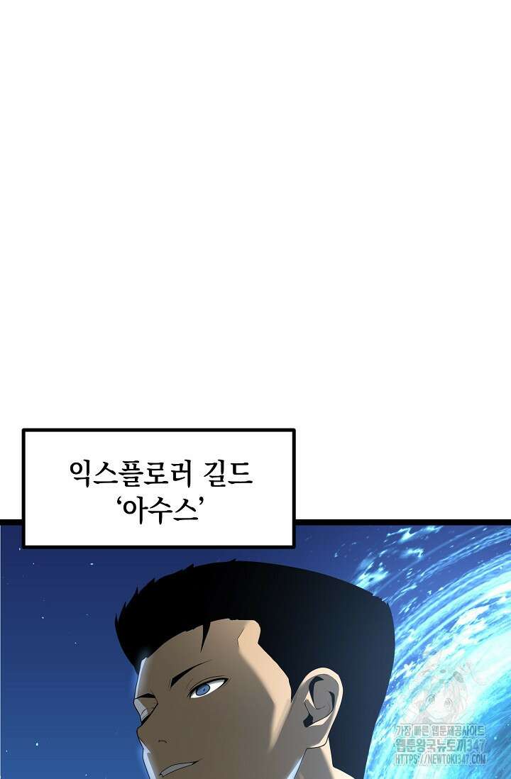 혼자 다 해 먹는 먼치킨 57화 5