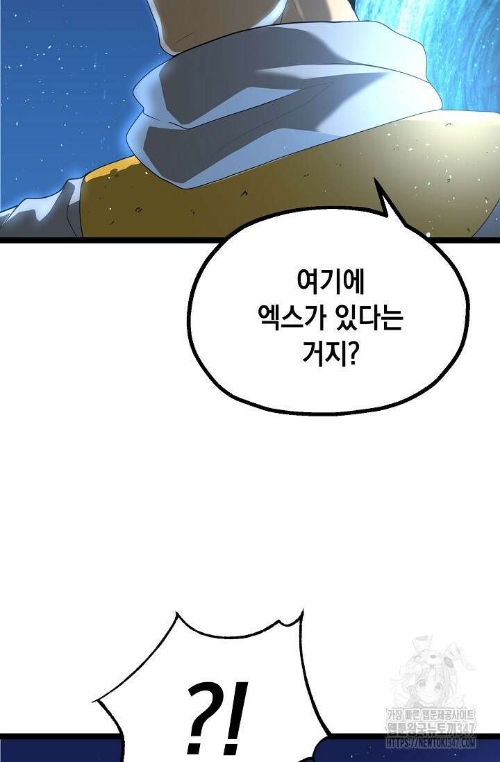 혼자 다 해 먹는 먼치킨 57화 6