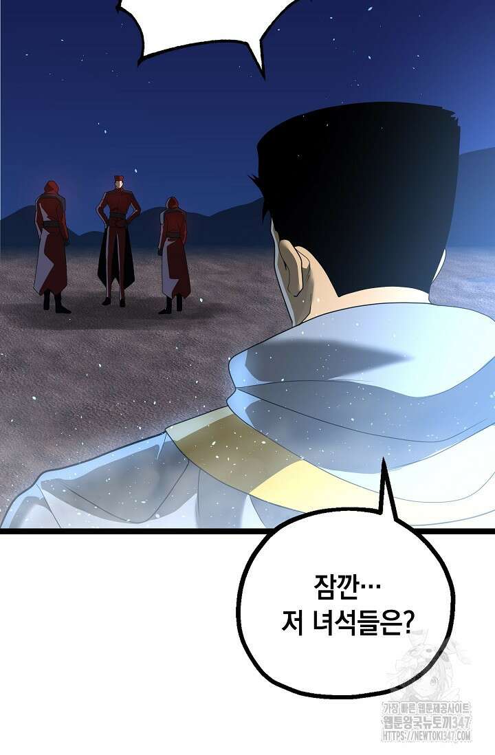 혼자 다 해 먹는 먼치킨 57화 7
