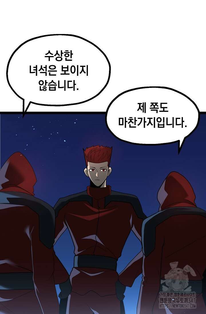 혼자 다 해 먹는 먼치킨 57화 8