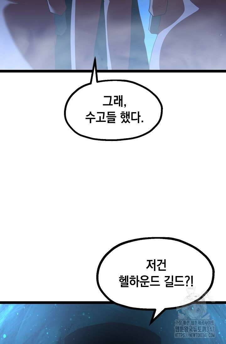 혼자 다 해 먹는 먼치킨 57화 9