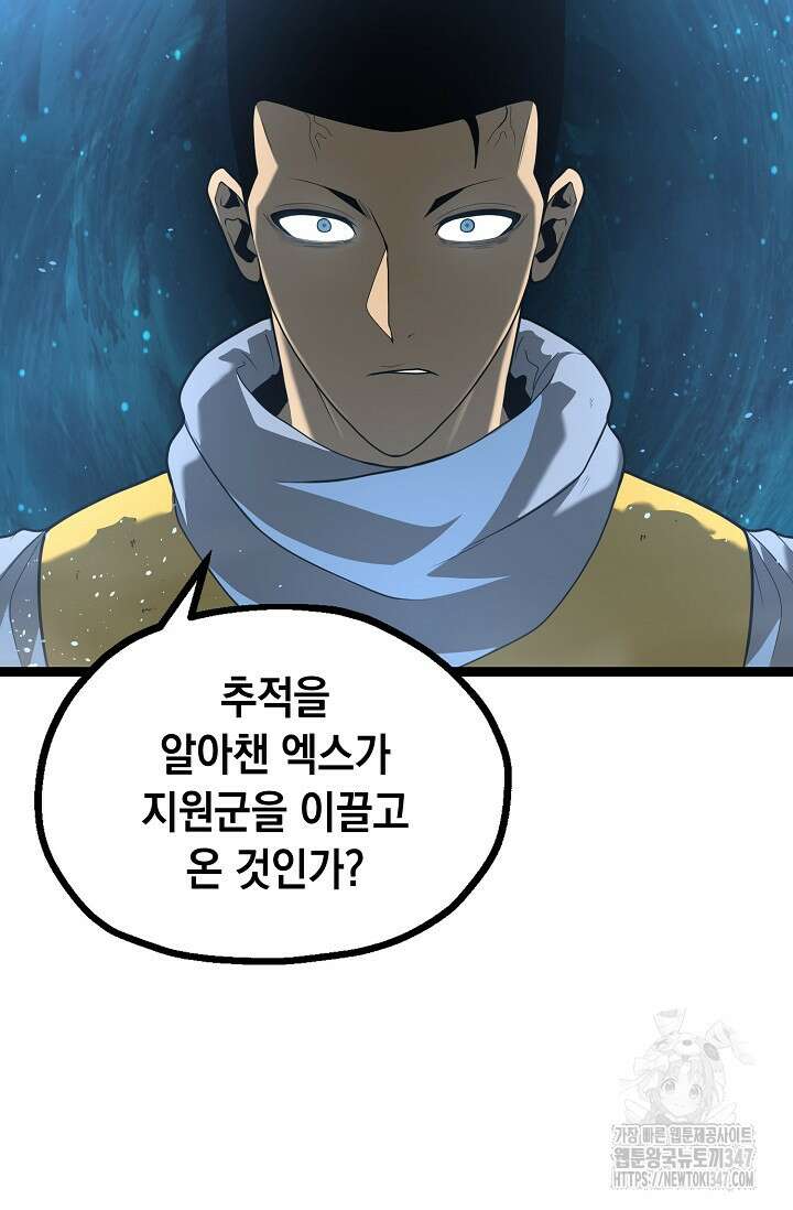 혼자 다 해 먹는 먼치킨 57화 10