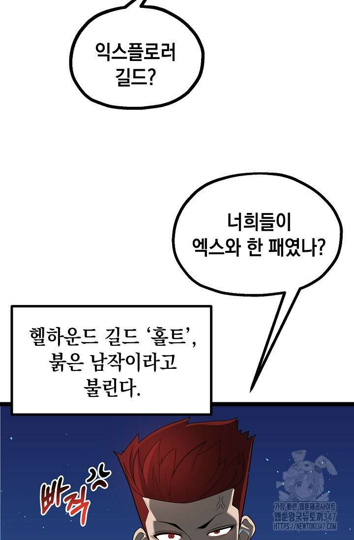 혼자 다 해 먹는 먼치킨 57화 12