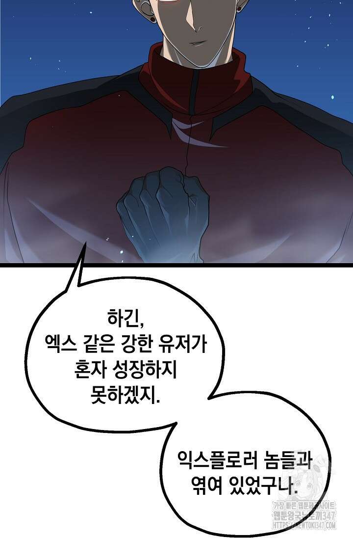 혼자 다 해 먹는 먼치킨 57화 13