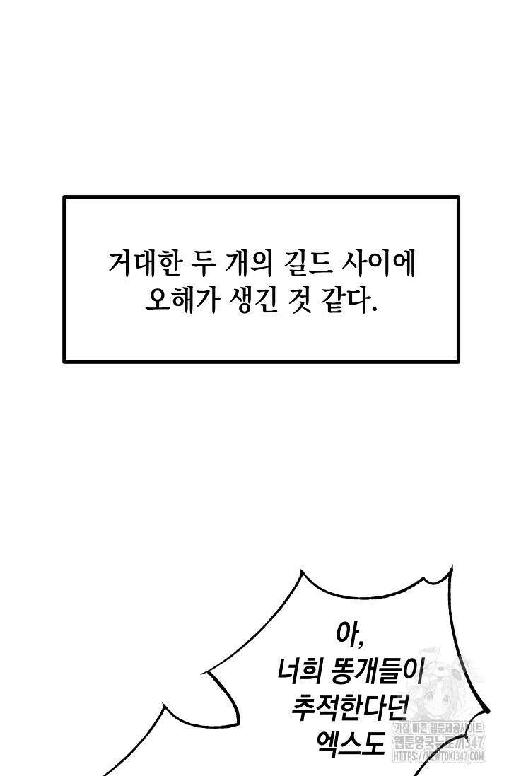 혼자 다 해 먹는 먼치킨 57화 14