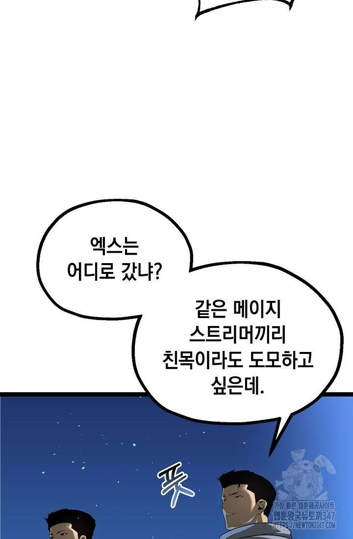 혼자 다 해 먹는 먼치킨 57화 16