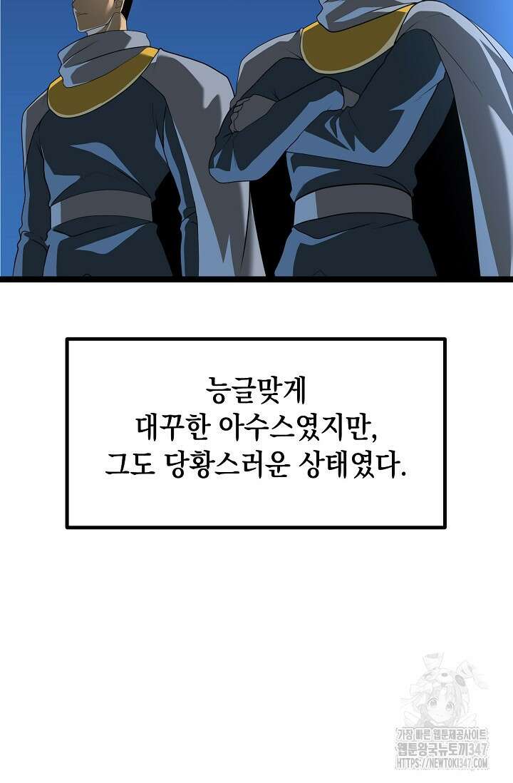 혼자 다 해 먹는 먼치킨 57화 17