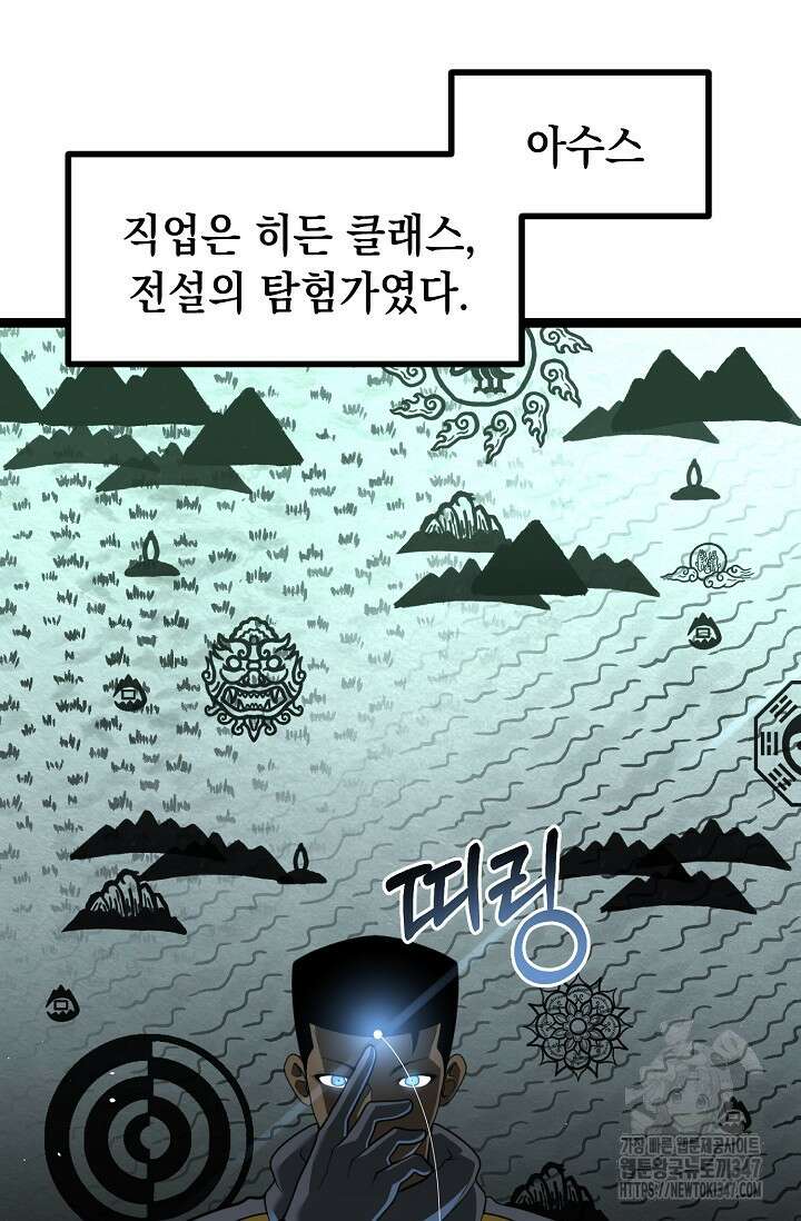 혼자 다 해 먹는 먼치킨 57화 18