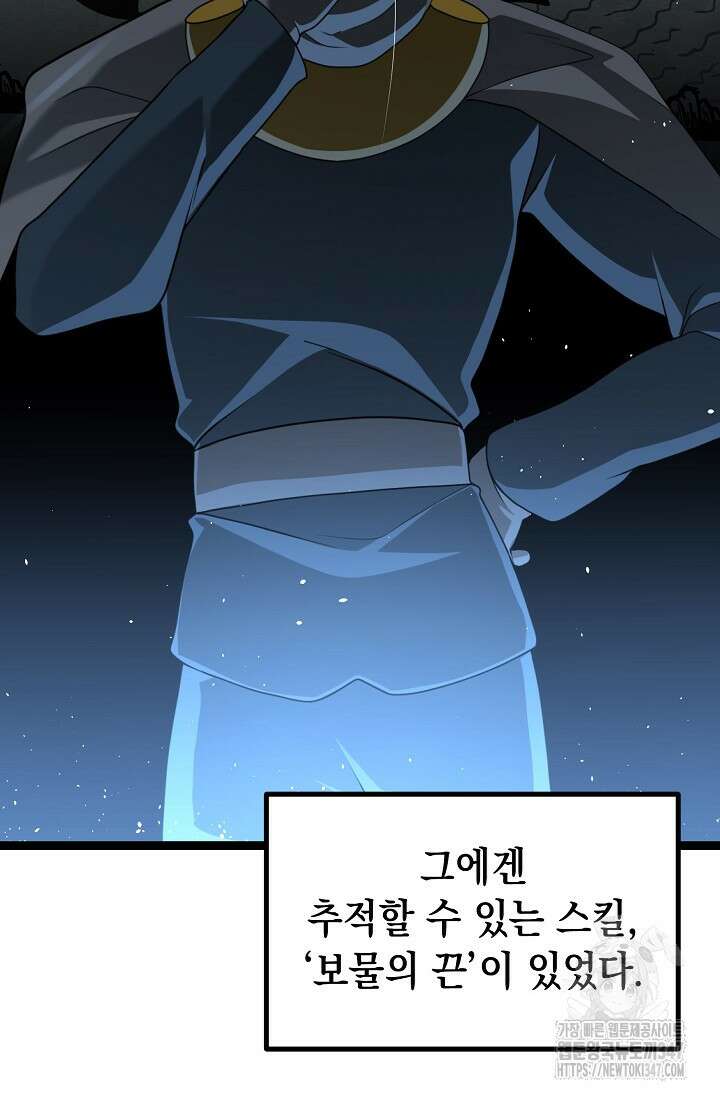 혼자 다 해 먹는 먼치킨 57화 19