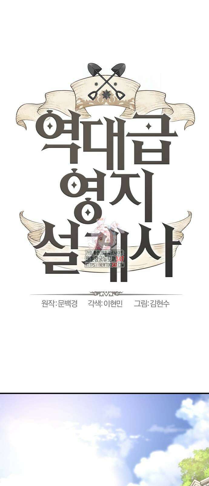 역대급 영지 설계사 153화 1