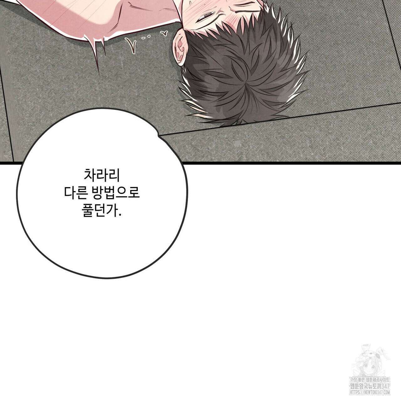 공과 사는 구분해! 52화 8