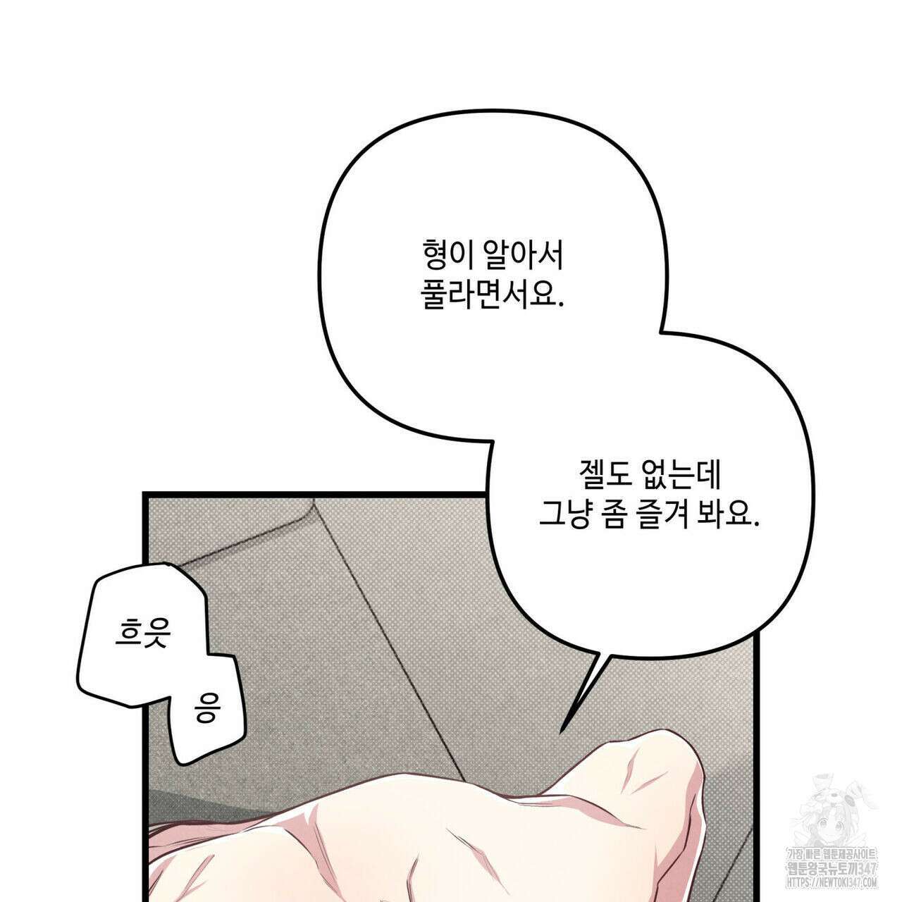 공과 사는 구분해! 52화 14