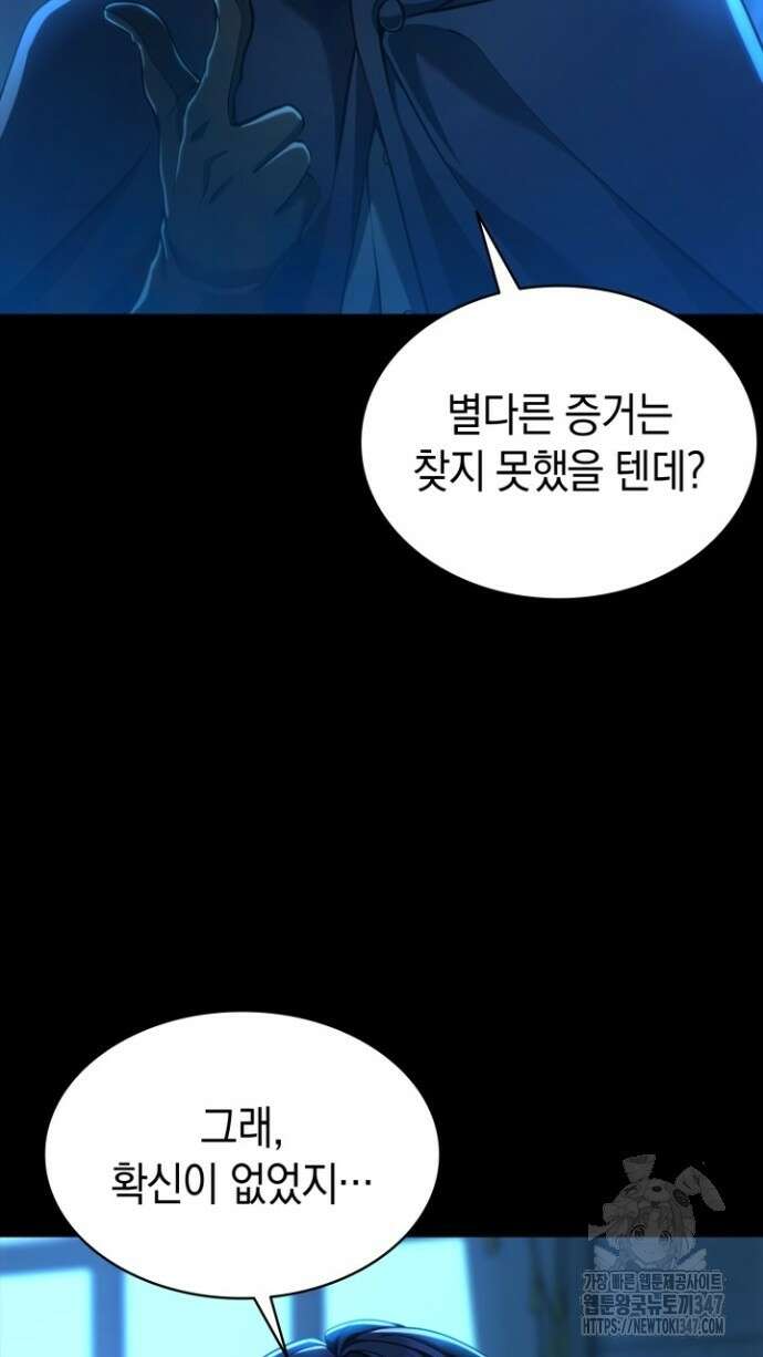 회귀 대마도사의 근접 마법 무쌍 16화 5