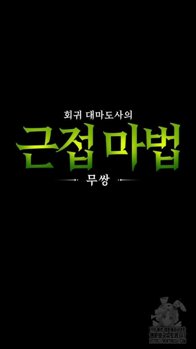 회귀 대마도사의 근접 마법 무쌍 16화 10
