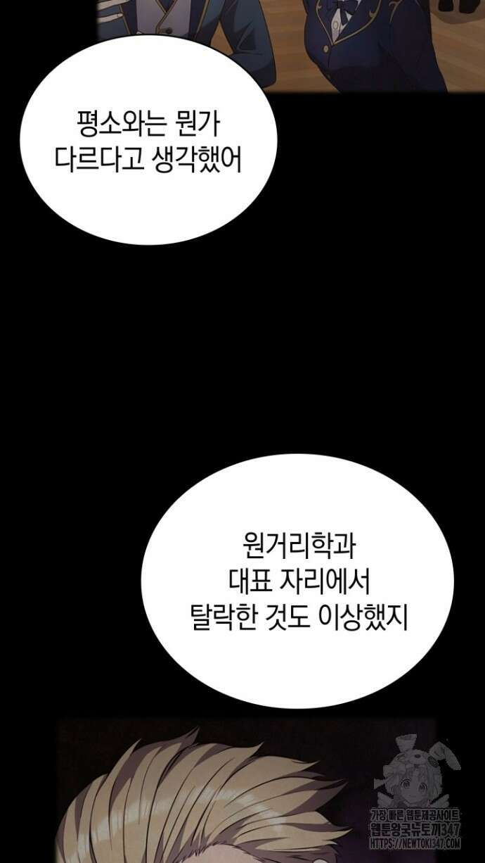 회귀 대마도사의 근접 마법 무쌍 16화 18