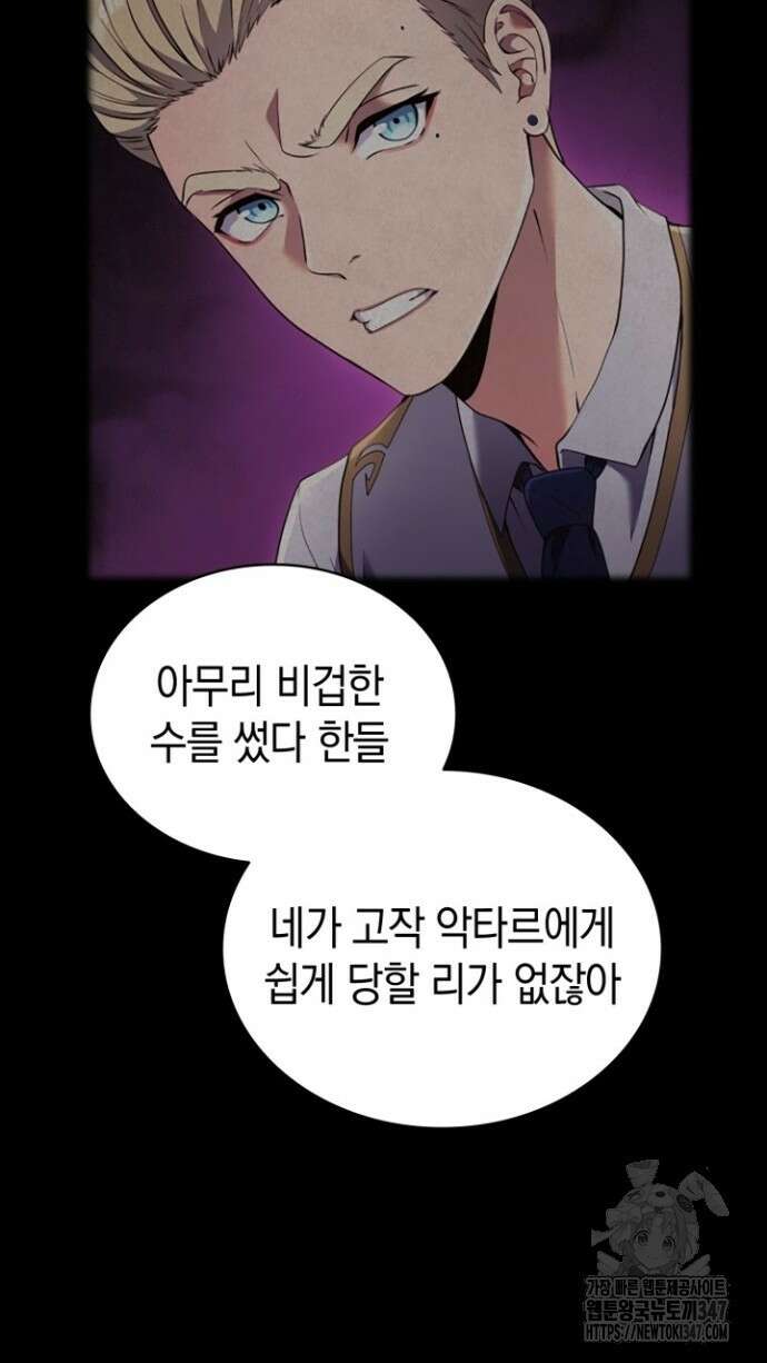 회귀 대마도사의 근접 마법 무쌍 16화 19