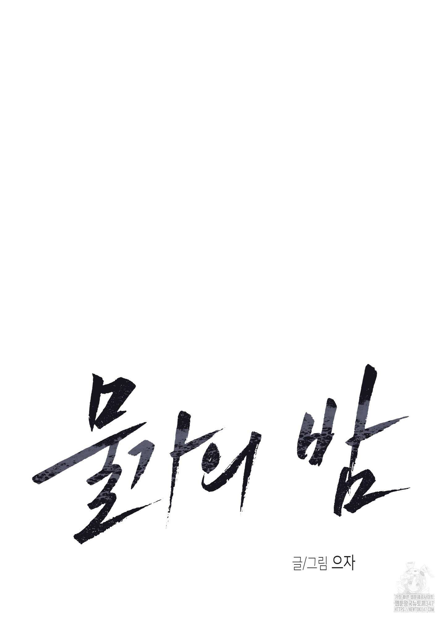 물가의 밤 95화 27