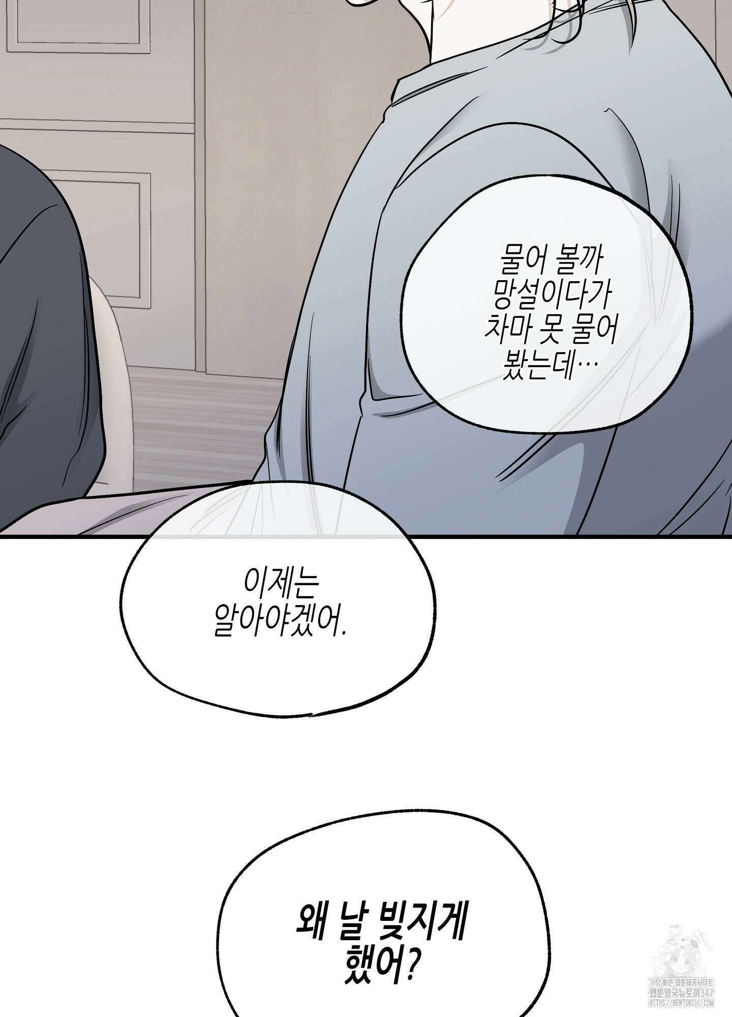 물가의 밤 95화 72
