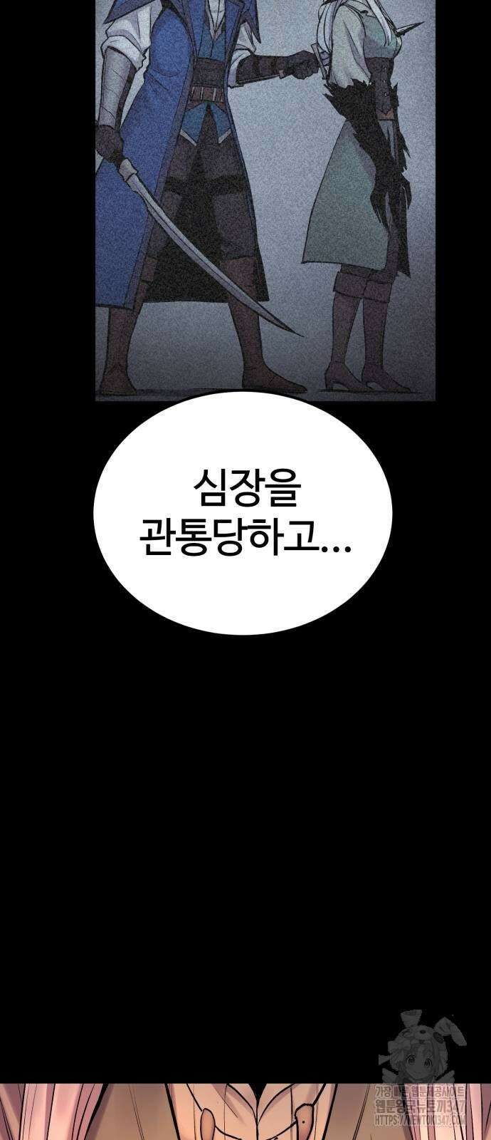 울부짖는 역린 41화 7